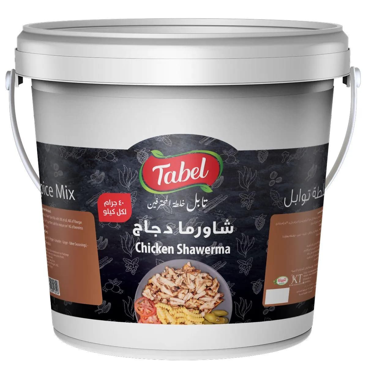 خلطة شاورما دجاج 3 كيلو