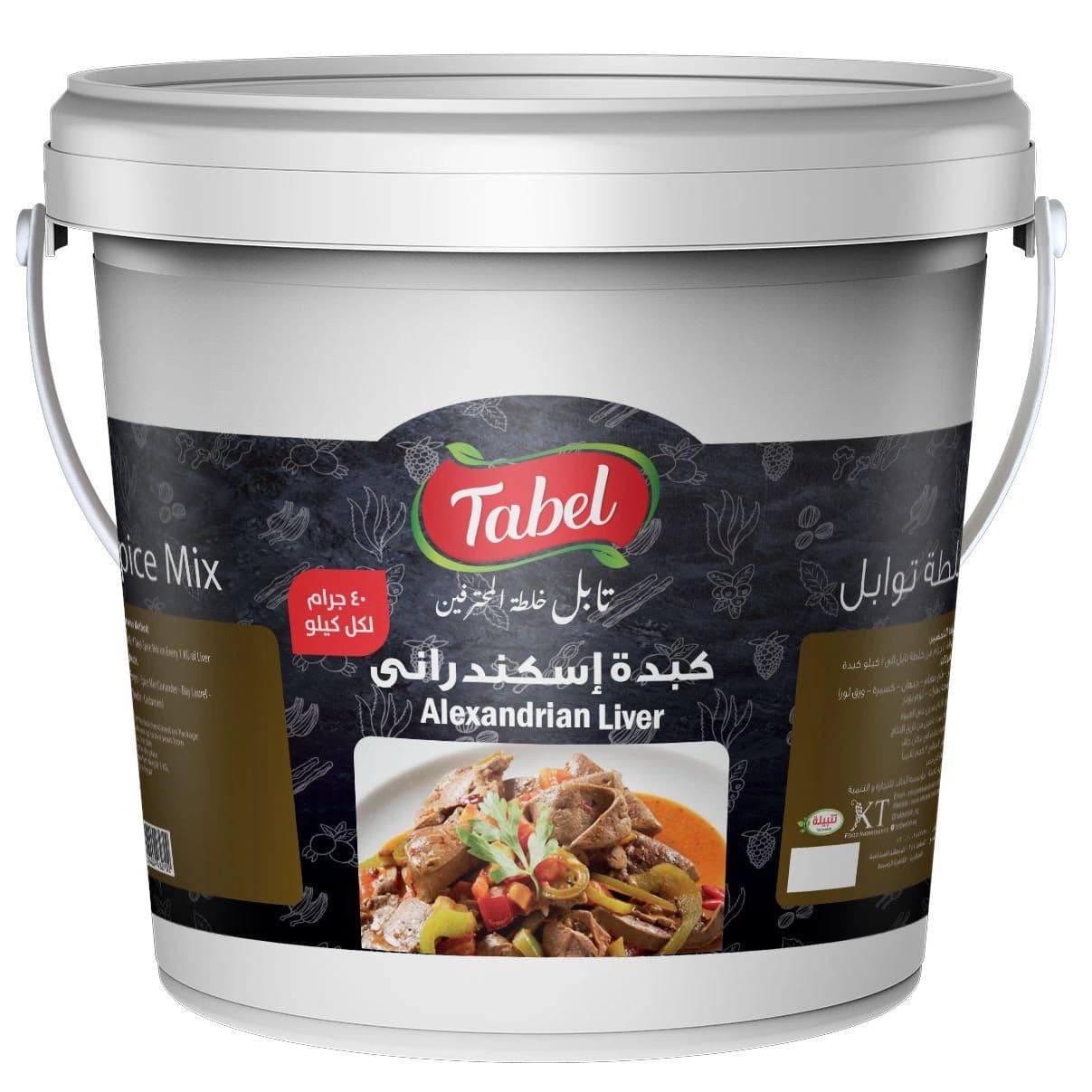 خلطة كبده إسكندرانى 3 كيلو